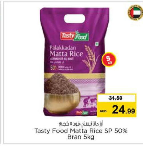 TASTY FOOD Matta Rice  in لاست تشانس in الإمارات العربية المتحدة , الامارات - ٱلْفُجَيْرَة‎