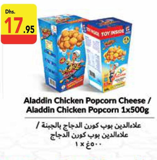  Chicken Pop Corn  in السفير هايبر ماركت in الإمارات العربية المتحدة , الامارات - الشارقة / عجمان