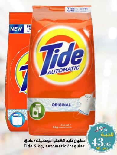 TIDE Detergent  in Mira Mart Mall in KSA, Saudi Arabia, Saudi - Jeddah