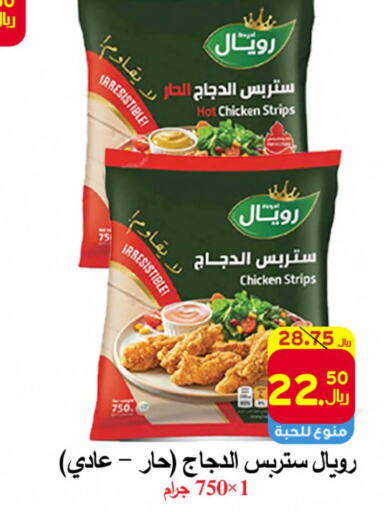  Chicken Strips  in شركة محمد فهد العلي وشركاؤه in مملكة العربية السعودية, السعودية, سعودية - الأحساء‎