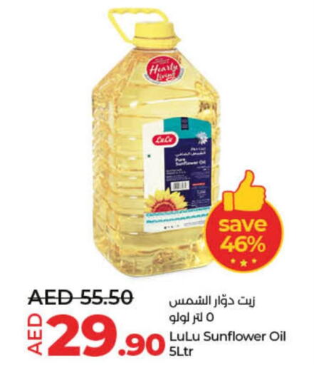  Sunflower Oil  in Lulu Hypermarket in UAE - Fujairah