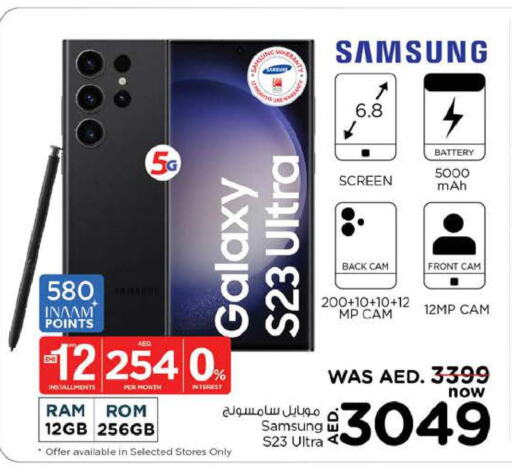 SAMSUNG S23  in Nesto Hypermarket in UAE - Al Ain