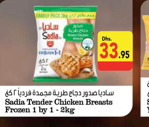 SADIA Chicken Breast  in السفير هايبر ماركت in الإمارات العربية المتحدة , الامارات - ٱلْعَيْن‎