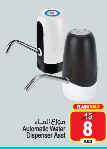  Water Dispenser  in أنصار مول in الإمارات العربية المتحدة , الامارات - الشارقة / عجمان