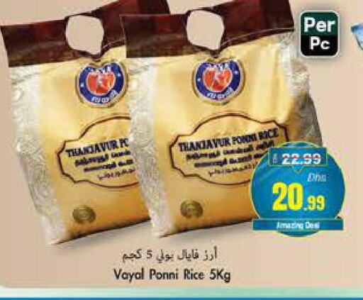  Ponni rice  in مجموعة باسونس in الإمارات العربية المتحدة , الامارات - ٱلْفُجَيْرَة‎