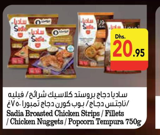 SADIA Chicken Fillet  in السفير هايبر ماركت in الإمارات العربية المتحدة , الامارات - الشارقة / عجمان