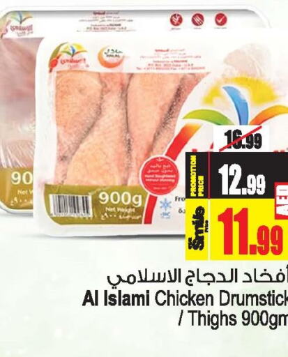 AL ISLAMI Chicken Thighs  in أنصار مول in الإمارات العربية المتحدة , الامارات - الشارقة / عجمان
