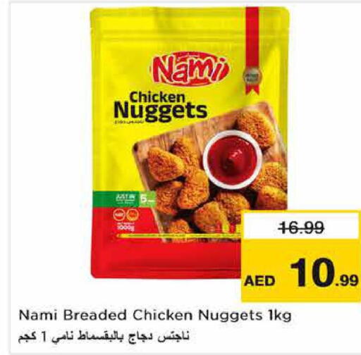  Chicken Nuggets  in نستو هايبرماركت in الإمارات العربية المتحدة , الامارات - أبو ظبي