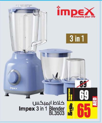 IMPEX Mixer / Grinder  in أنصار جاليري in الإمارات العربية المتحدة , الامارات - دبي