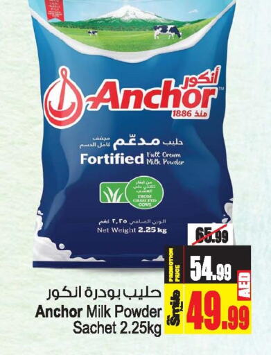 ANCHOR Milk Powder  in أنصار جاليري in الإمارات العربية المتحدة , الامارات - دبي