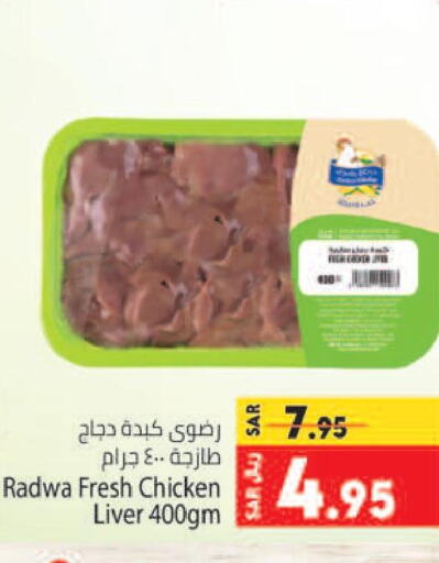  Chicken Liver  in Kabayan Hypermarket in KSA, Saudi Arabia, Saudi - Jeddah