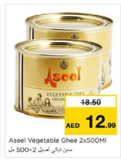 ASEEL Vegetable Ghee  in نستو هايبرماركت in الإمارات العربية المتحدة , الامارات - دبي