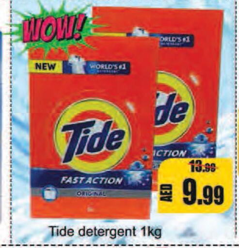 TIDE Detergent  in ليبتس هايبرماركت in الإمارات العربية المتحدة , الامارات - رَأْس ٱلْخَيْمَة