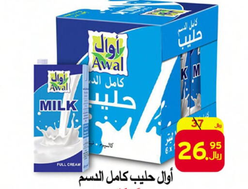 AWAL Full Cream Milk  in  Ali Sweets And Food in KSA, Saudi Arabia, Saudi - Al Hasa