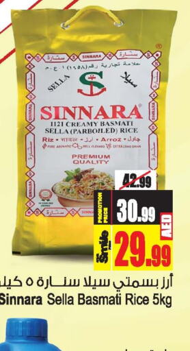  Sella / Mazza Rice  in أنصار مول in الإمارات العربية المتحدة , الامارات - الشارقة / عجمان