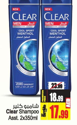 CLEAR Shampoo / Conditioner  in أنصار جاليري in الإمارات العربية المتحدة , الامارات - دبي