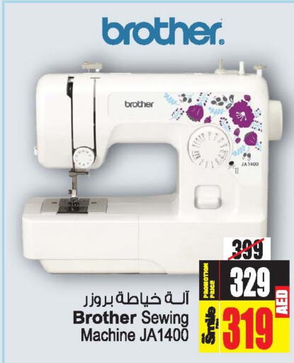 Brother Sewing Machine  in Ansar Gallery in UAE - Dubai