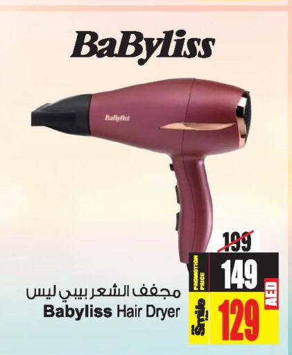 BABYLISS Hair Appliances  in أنصار مول in الإمارات العربية المتحدة , الامارات - الشارقة / عجمان