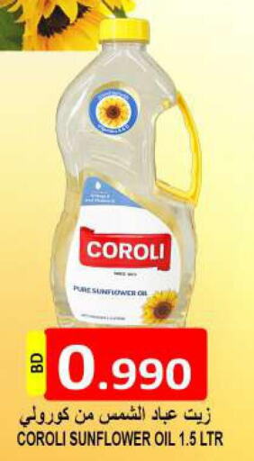 COROLI Sunflower Oil  in مجموعة حسن محمود in البحرين