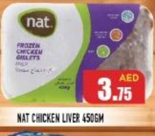 NAT Chicken Liver  in سنابل بني ياس in الإمارات العربية المتحدة , الامارات - أم القيوين‎