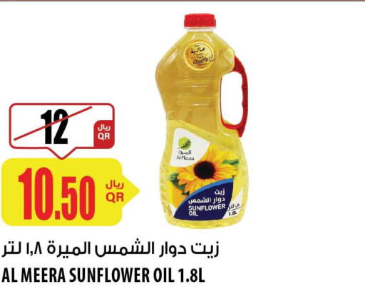  Sunflower Oil  in شركة الميرة للمواد الاستهلاكية in قطر - الشمال