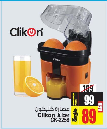 CLIKON Juicer  in أنصار جاليري in الإمارات العربية المتحدة , الامارات - دبي