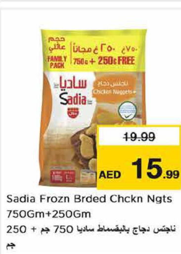 SADIA Chicken Thighs  in نستو هايبرماركت in الإمارات العربية المتحدة , الامارات - ٱلْفُجَيْرَة‎