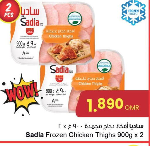 SADIA Chicken Thighs  in مركز سلطان in عُمان - مسقط‎