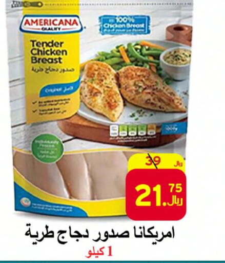 AMERICANA Chicken Breast  in شركة محمد فهد العلي وشركاؤه in مملكة العربية السعودية, السعودية, سعودية - الأحساء‎