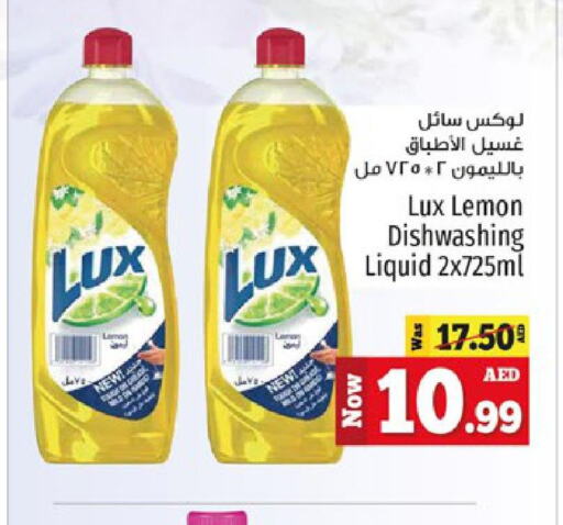 LUX   in كنز هايبرماركت in الإمارات العربية المتحدة , الامارات - الشارقة / عجمان