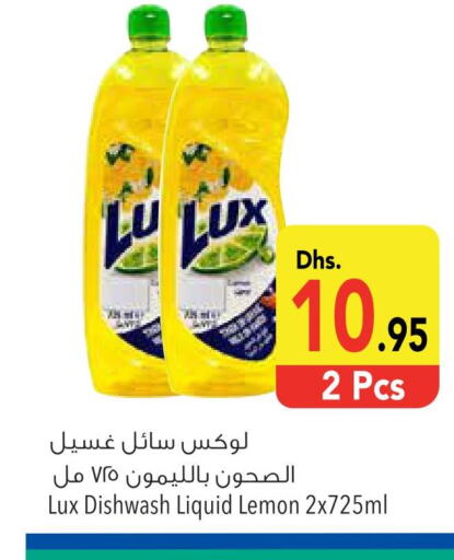 LUX   in السفير هايبر ماركت in الإمارات العربية المتحدة , الامارات - أم القيوين‎