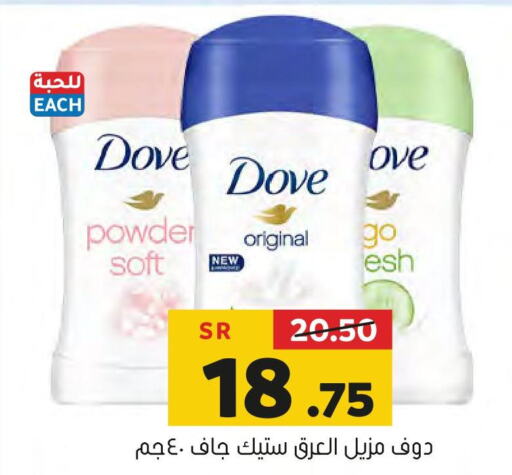 DOVE Talcum Powder  in Al Amer Market in KSA, Saudi Arabia, Saudi - Al Hasa
