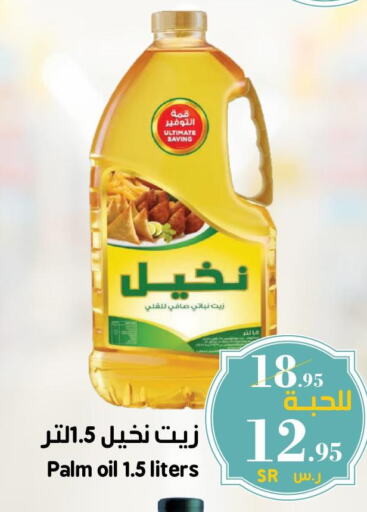  Palm Oil  in Mira Mart Mall in KSA, Saudi Arabia, Saudi - Jeddah