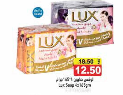 LUX   in أسواق رامز in الإمارات العربية المتحدة , الامارات - رَأْس ٱلْخَيْمَة