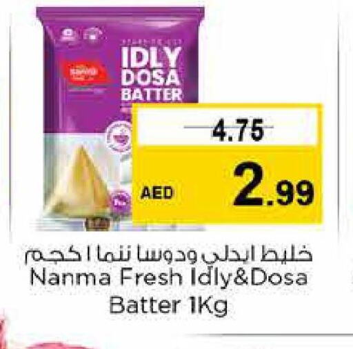 NANMA Idly / Dosa Batter  in نستو هايبرماركت in الإمارات العربية المتحدة , الامارات - ٱلْفُجَيْرَة‎