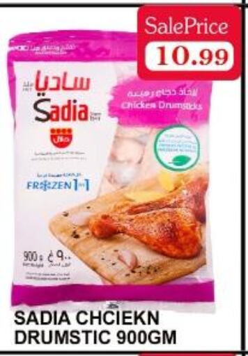 SADIA Chicken Drumsticks  in Carryone Hypermarket in UAE - Abu Dhabi