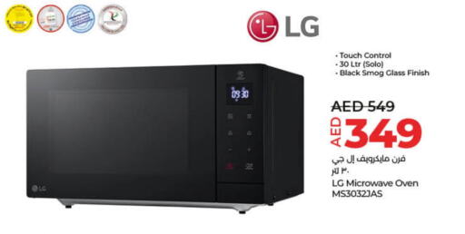 LG Microwave Oven  in لولو هايبرماركت in الإمارات العربية المتحدة , الامارات - ٱلْفُجَيْرَة‎