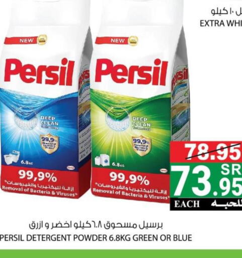 PERSIL Detergent  in هاوس كير in مملكة العربية السعودية, السعودية, سعودية - مكة المكرمة