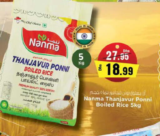 NANMA Ponni rice  in لاست تشانس in الإمارات العربية المتحدة , الامارات - ٱلْفُجَيْرَة‎