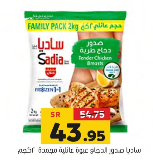 SADIA Chicken Breast  in العامر للتسوق in مملكة العربية السعودية, السعودية, سعودية - الأحساء‎