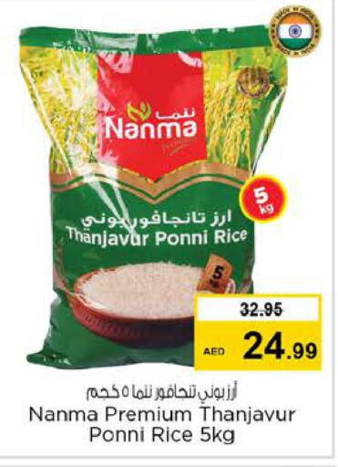 NANMA Ponni rice  in Last Chance  in UAE - Sharjah / Ajman