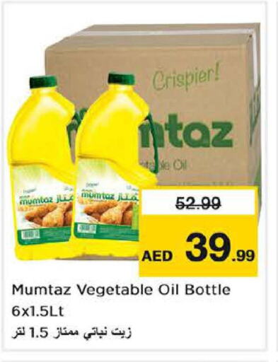 mumtaz Vegetable Oil  in لاست تشانس in الإمارات العربية المتحدة , الامارات - ٱلْفُجَيْرَة‎