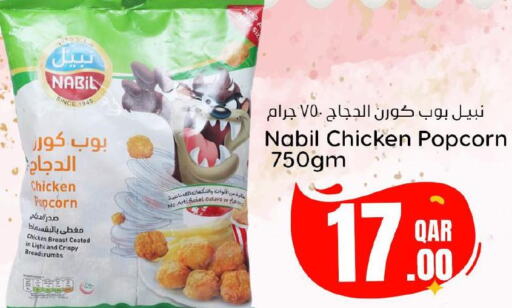  Chicken Pop Corn  in Dana Hypermarket in Qatar - Al-Shahaniya