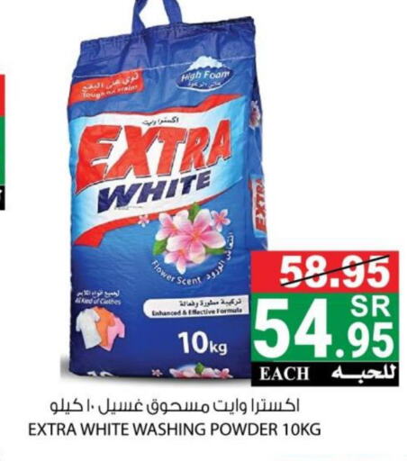 EXTRA WHITE Detergent  in هاوس كير in مملكة العربية السعودية, السعودية, سعودية - مكة المكرمة