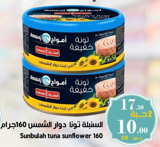  Tuna - Canned  in ميرا مارت مول in مملكة العربية السعودية, السعودية, سعودية - جدة
