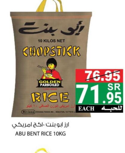  Parboiled Rice  in House Care in KSA, Saudi Arabia, Saudi - Mecca