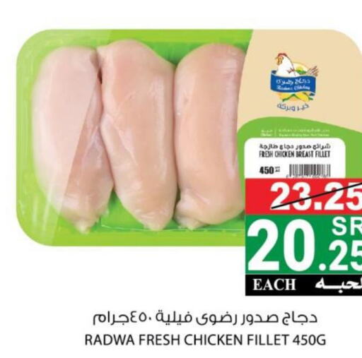  Chicken Fillet  in هاوس كير in مملكة العربية السعودية, السعودية, سعودية - مكة المكرمة