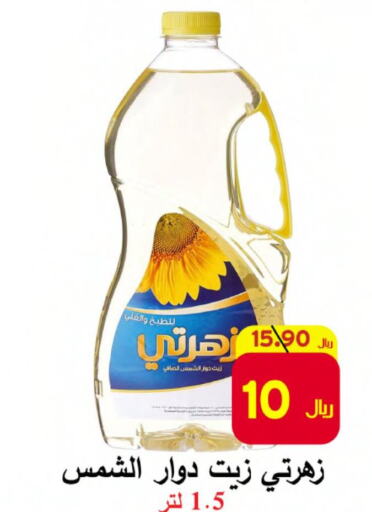  Sunflower Oil  in  Ali Sweets And Food in KSA, Saudi Arabia, Saudi - Al Hasa