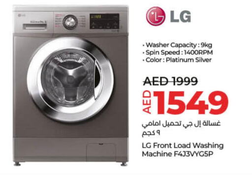LG Washer / Dryer  in لولو هايبرماركت in الإمارات العربية المتحدة , الامارات - رَأْس ٱلْخَيْمَة