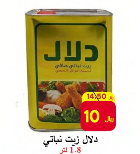 DALAL Vegetable Oil  in  Ali Sweets And Food in KSA, Saudi Arabia, Saudi - Al Hasa